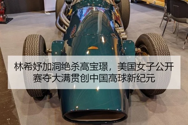 lin-xi-yu-jia-dong-jue-sha-gao-bao-jing-mei-guo-nv-zi-gong-kai-sai-duo-da-man-guan-chuang-zhong-guo-gao-qiu-xin-ji-yuan-2-529.jpg